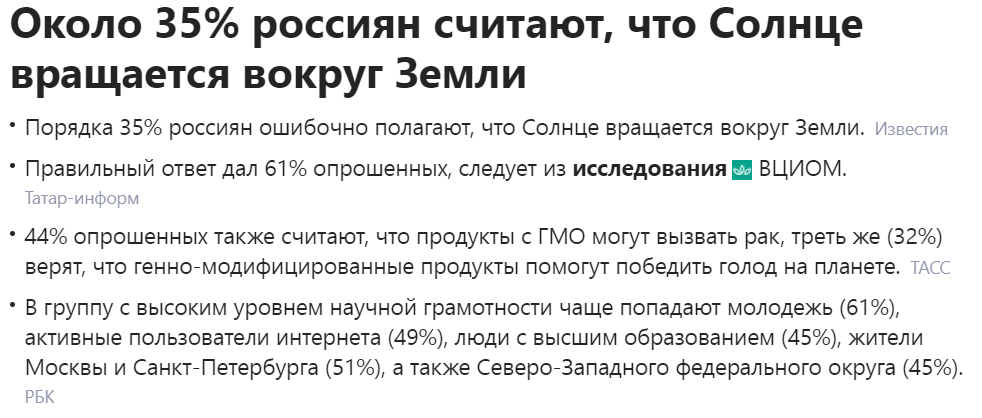 Исследование показало, что 35% россиян нервируют тупые вопросы - Солнце, Планета Земля, Опрос, Исследования, Социологическое исследование, ВЦИОМ