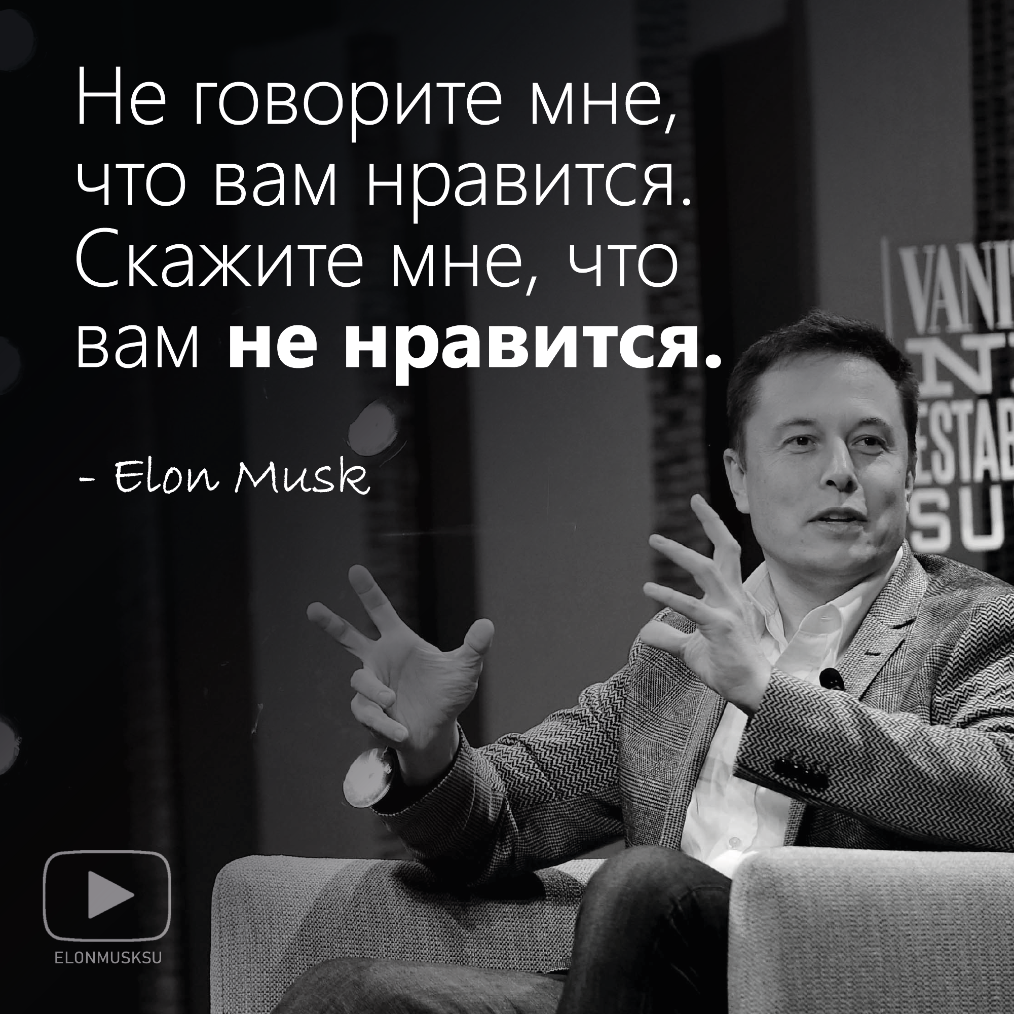 Мотивация - Моё, Илон Маск, Мемы, Картинка с текстом, SpaceX, Tesla