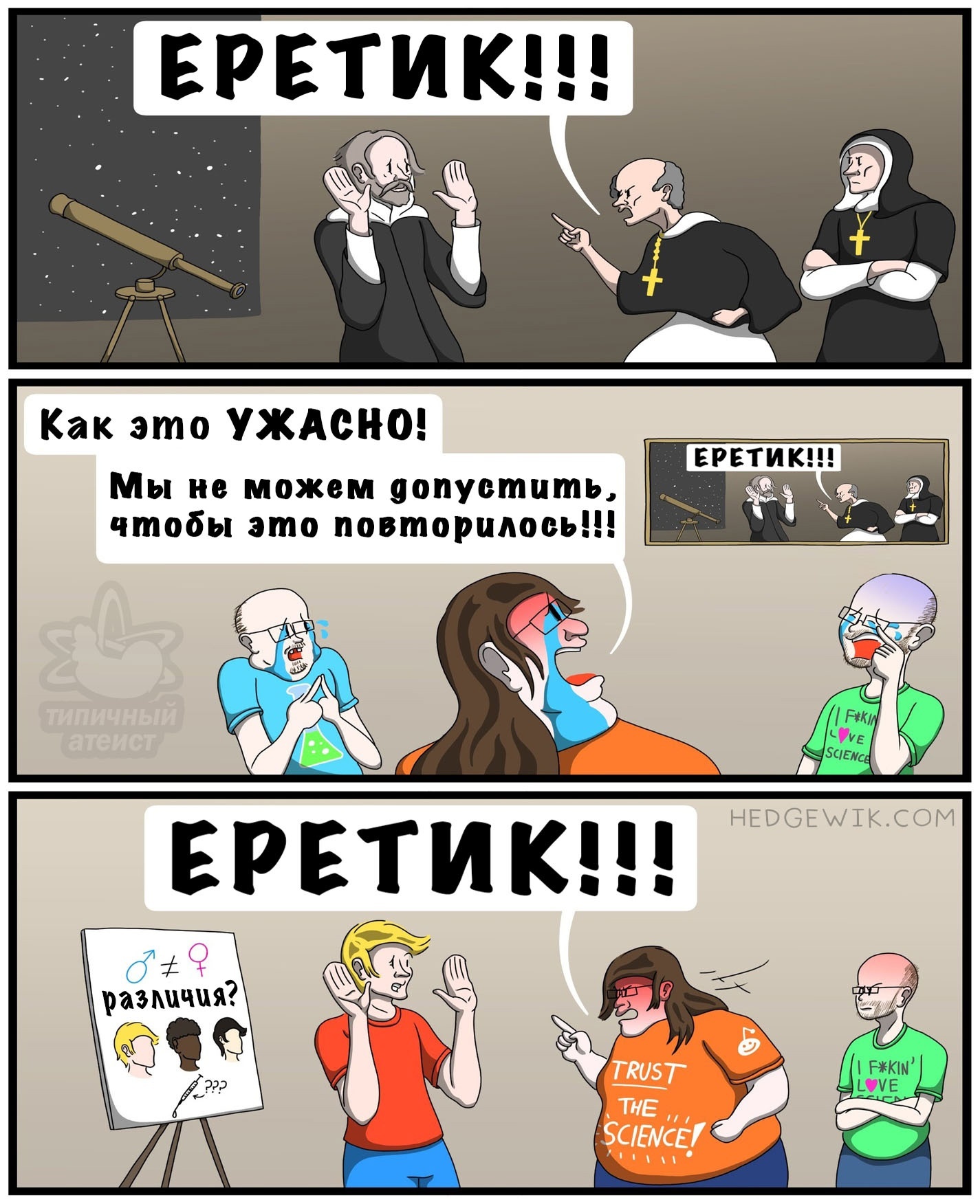 Еретик | Пикабу