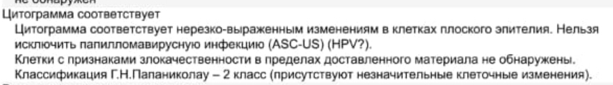 Мазок на онкоциотологию - основные моменты для вашего понимания - Моё, Шейка матки, Гинекология, Гинеколог, Мазок, Цитология, Рак и онкология, Раки, Наука, Бесплатная медицина, Медицинские анализы, Народная медицина, Акушерство, Длиннопост