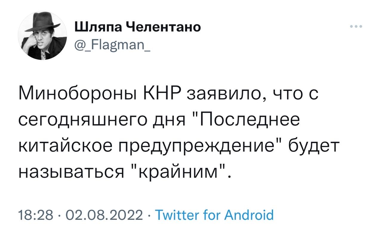 Крайнее китайское предупреждение - Юмор, Twitter, Китай, Тайвань, Нэнси Пелоси, Политика, Скриншот