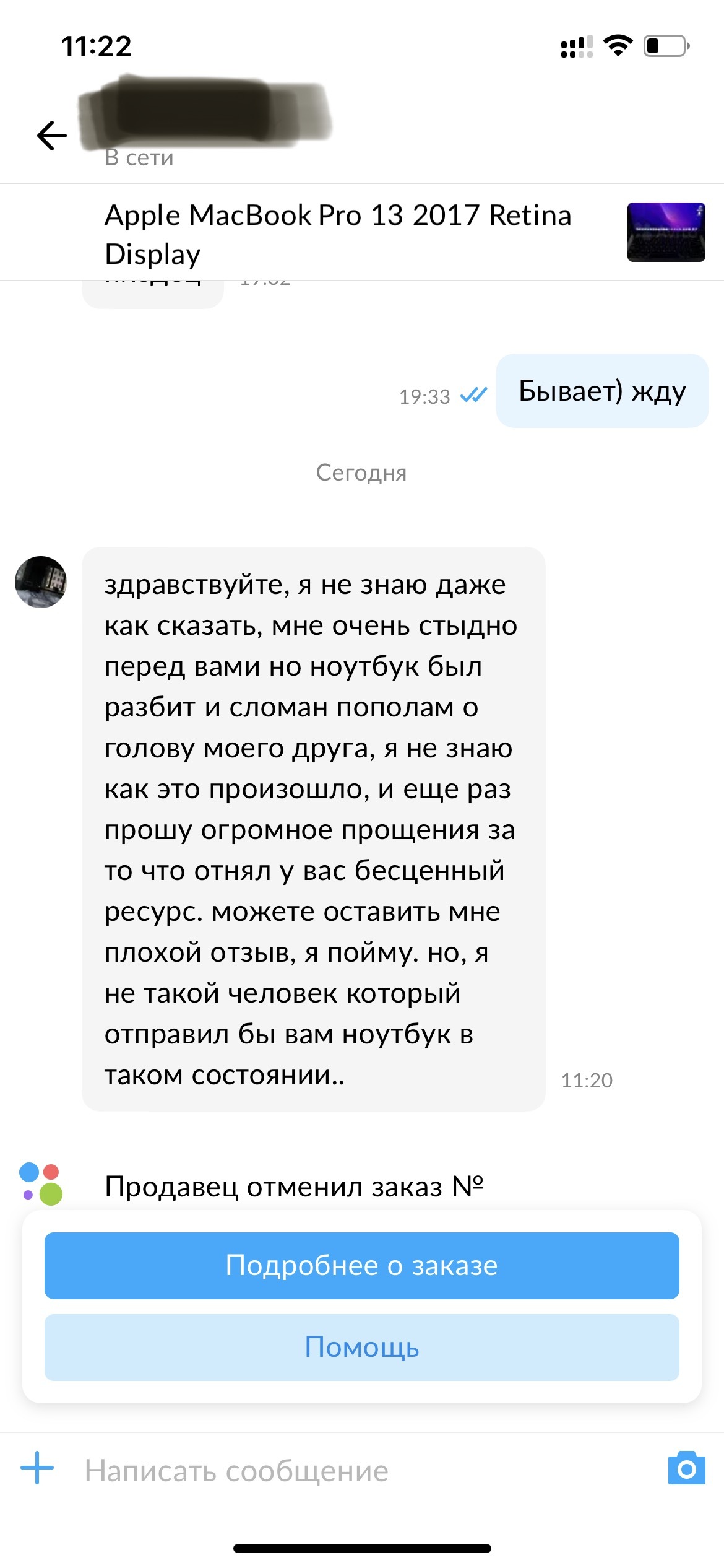 Купил блин ноутбук по доставке - Моё, Авито, Объявление, Объявление на авито, Смешные объявления, Ноутбук, Покупка, Доставка, Длиннопост