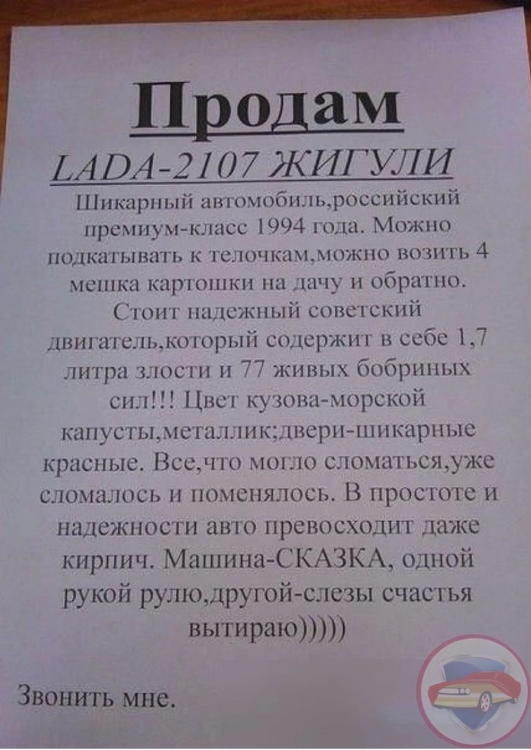 Вот еще один продаватель с юмором - Юмор, ВКонтакте, Авто, Продажа авто, Объявление