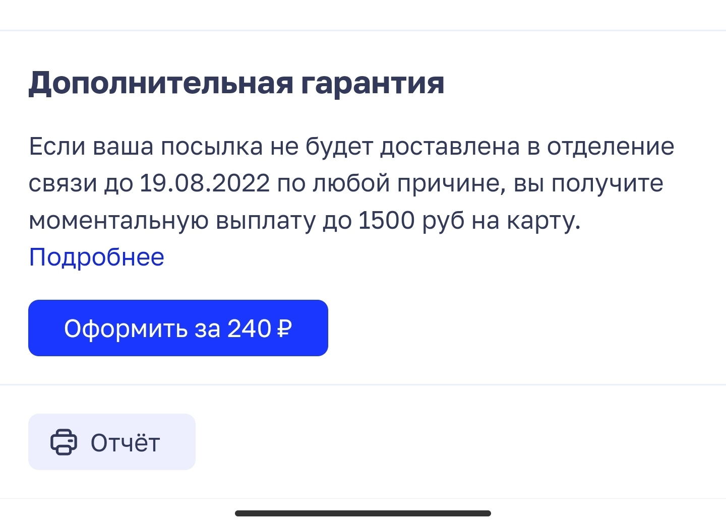 Почта России и новые способы заработка: ставки на доставку - Почта России, Ставки