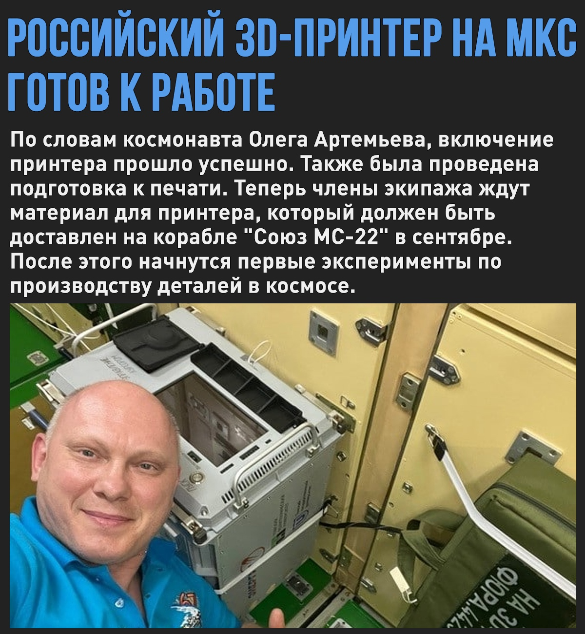 Russian 3D printer launched on ISS - Roscosmos, ISS, 3D printer