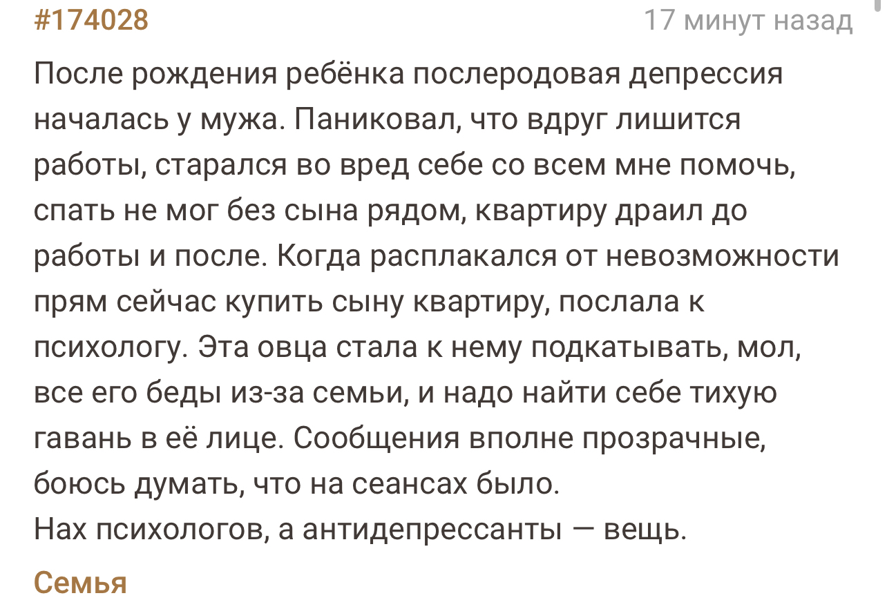 А можно мне друго психолога? - Скриншот, Подслушано, Копипаста