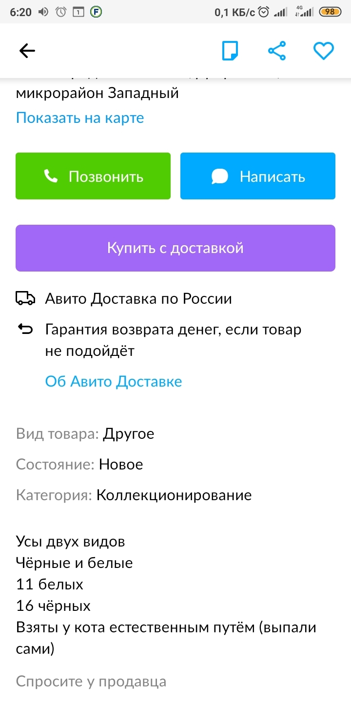 Я знала что бывают разные коллекционеры, но чтобы усы котов, такое вижу первый... - Авито, Объявление на авито, Коллекционирование, Кот, Длиннопост, Повтор