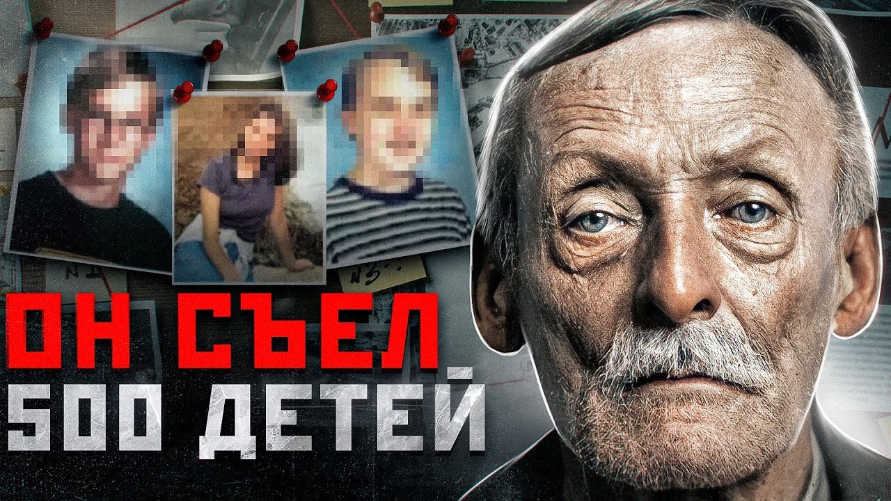 ОН РАССКАЗЫВАЛ РОДИТЕЛЯМ, КАК ЕЛ ИХ ДЕТЕЙ | Серийный Убийца, Маньяк и  Каннибал - Альберт Фиш | Пикабу