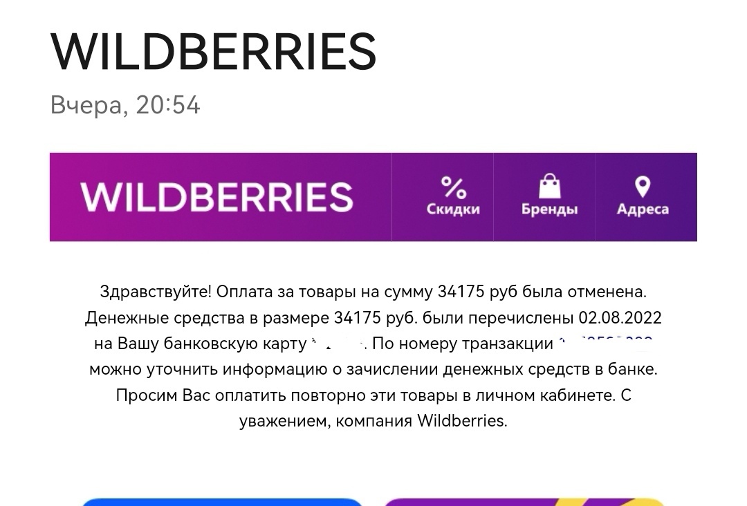 Ответ на пост «И снова о WILDBERRIES» - Моё, Wildberries, Покупки в интернете, Покупка, Длиннопост, Продажа, Ответ на пост