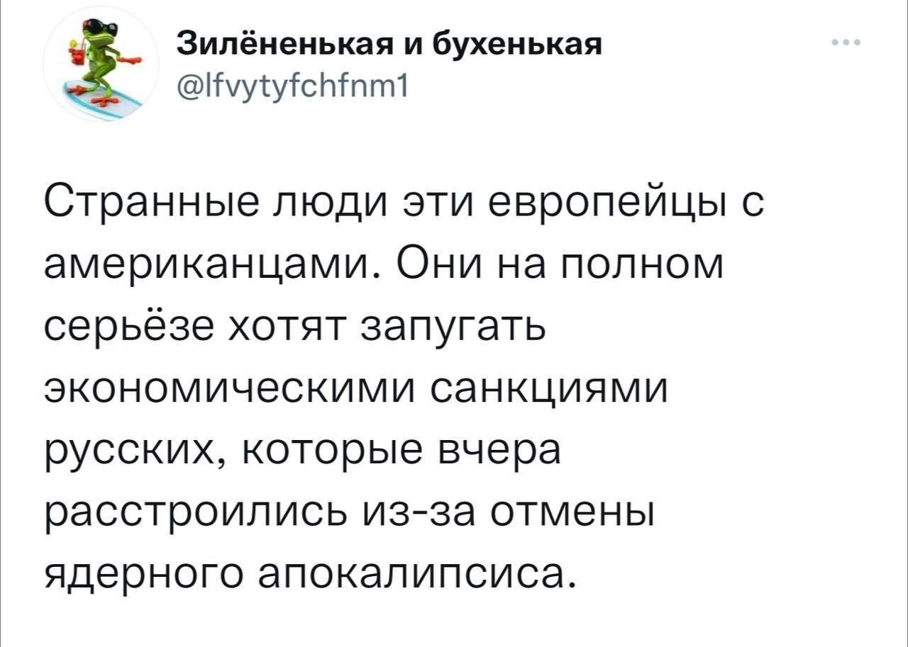 Нестрашные санкции | Пикабу