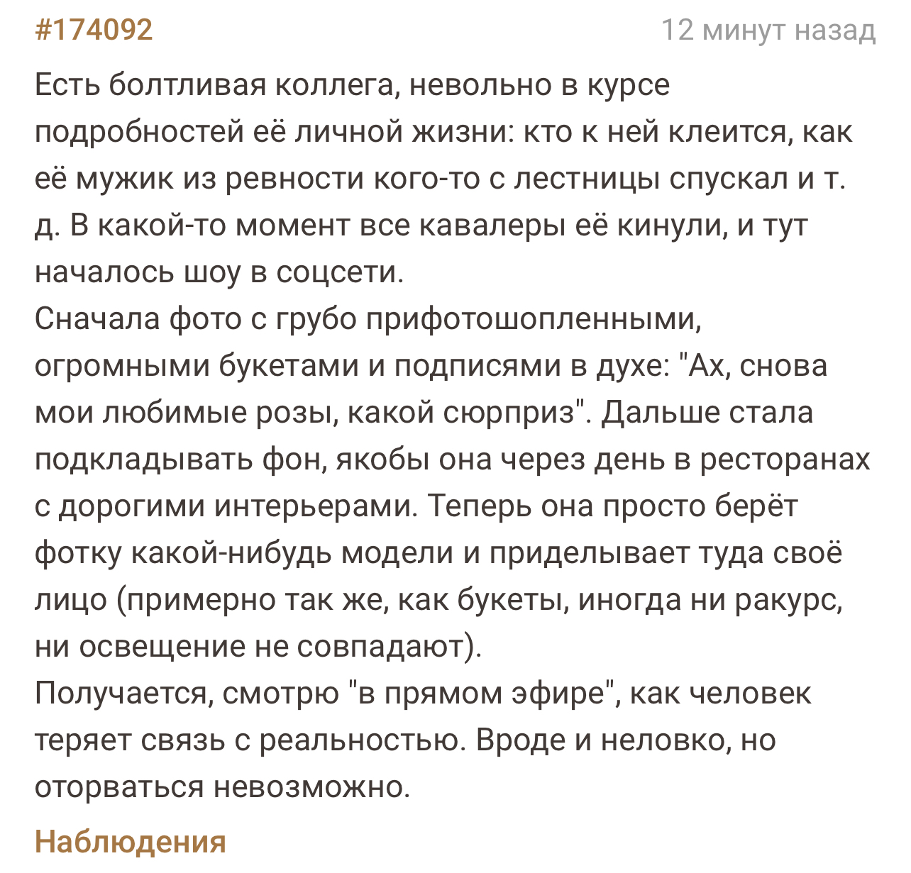 Создаёт свою реальность - Скриншот, Подслушано, Копипаста