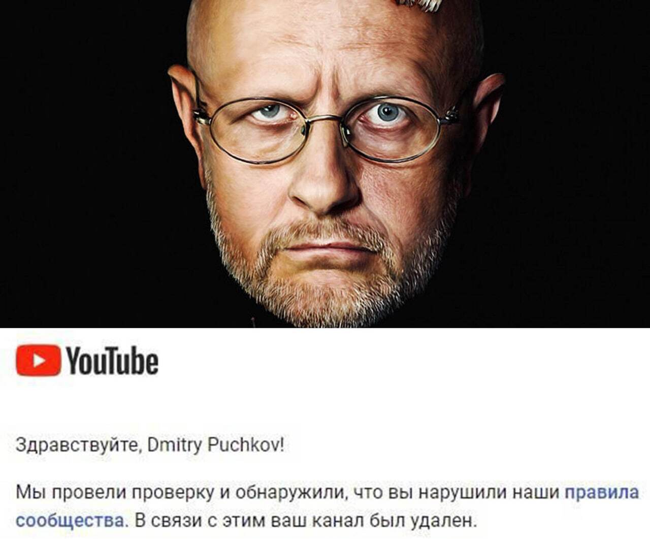 YouTube removed Dmitry Goblin Puchkov's channel - Fake news, Humor, Youtube, Dmitry Puchkov