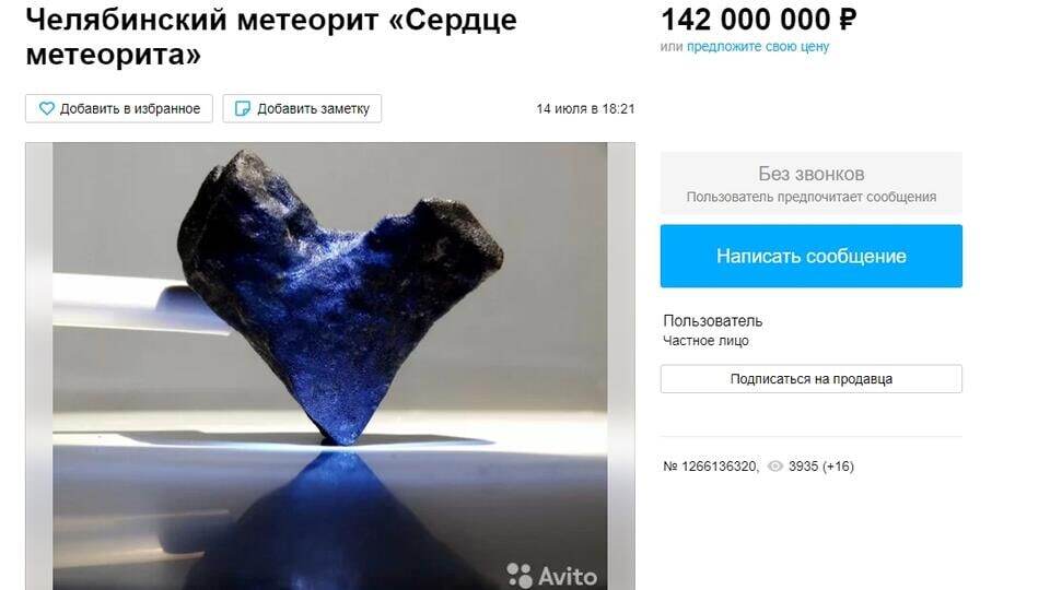 Part of the Chelyabinsk meteorite can now be bought for 142 million rubles - Chelyabinsk Meteorite, Avito, Screenshot, Twitter, The newspaper