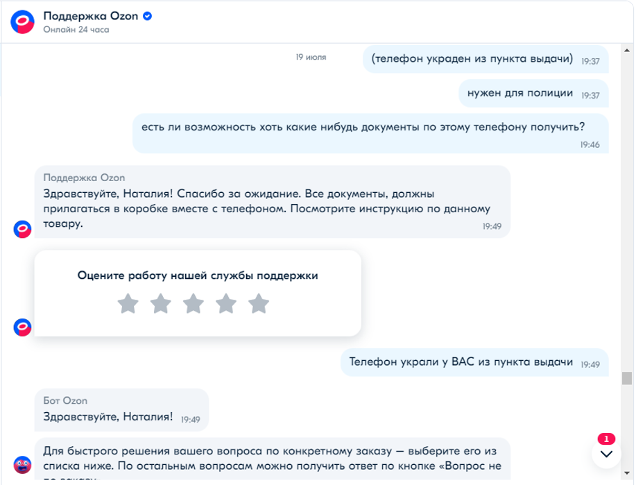Озон жалоба на пункт выдачи. Жалоба на Озон,ответ пункту.