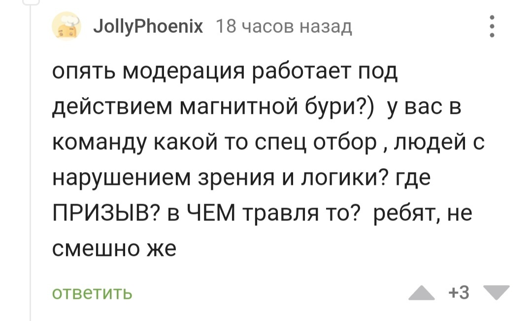 Проверьте у себя наличие суперспособностей - Модерация, Бан, Политика, Юмор, Комментарии на Пикабу, Скриншот, Длиннопост, Вопросы по модерации