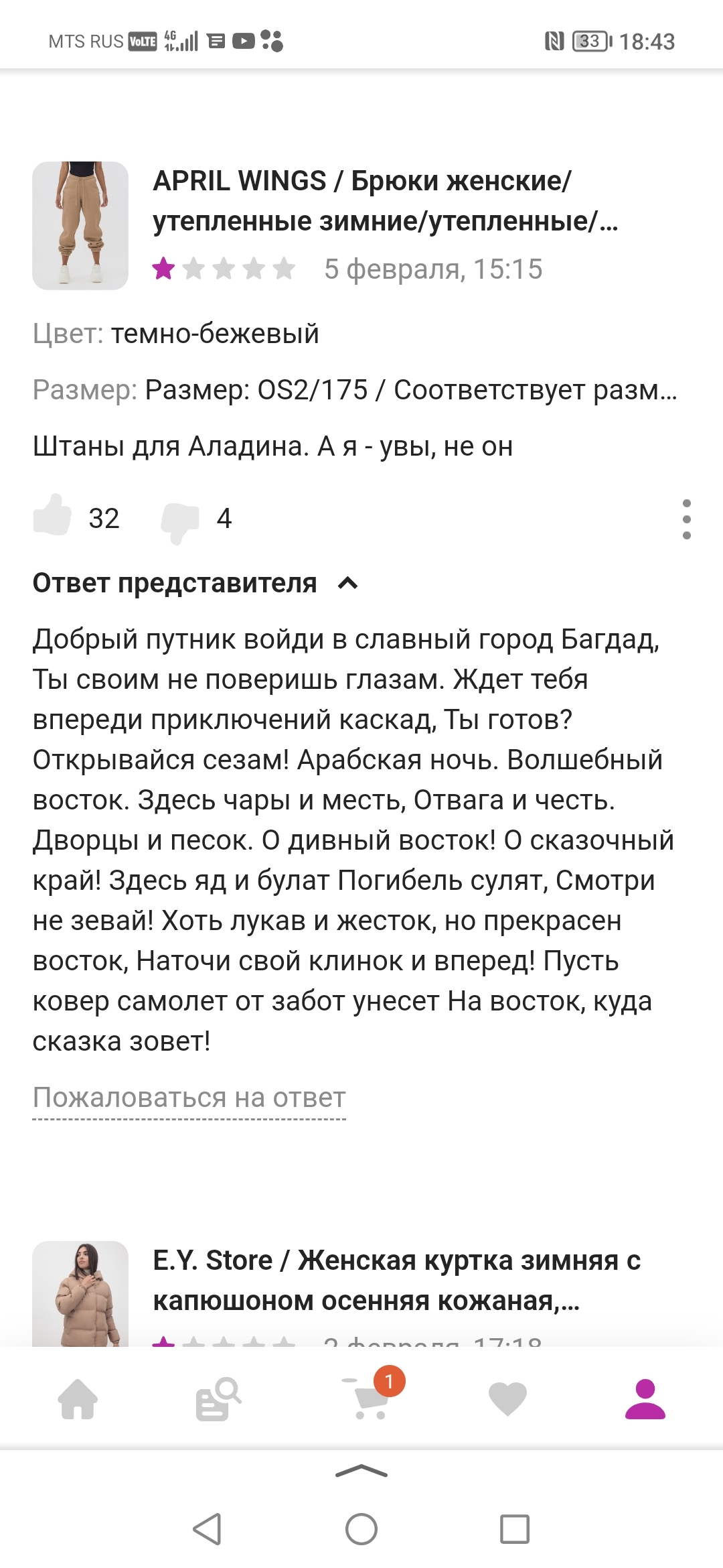 Ответ на пост «Найден автор отзыва на ВБ» | Пикабу