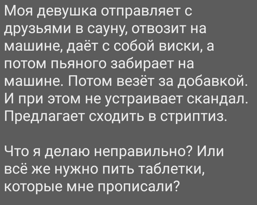 Тульпа - Картинка с текстом, Девушки, Отношения, Удовольствие, Тульпа, Проблемы в отношениях, Мужчины и женщины, Вымышленные персонажи