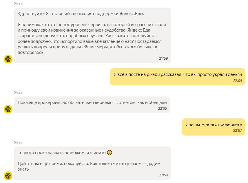 Scam from Yandex Food. Senior specialist contacted - My, Yandex., Fraud, Internet Scammers, Yandex Food, Divorce for money, Correspondence