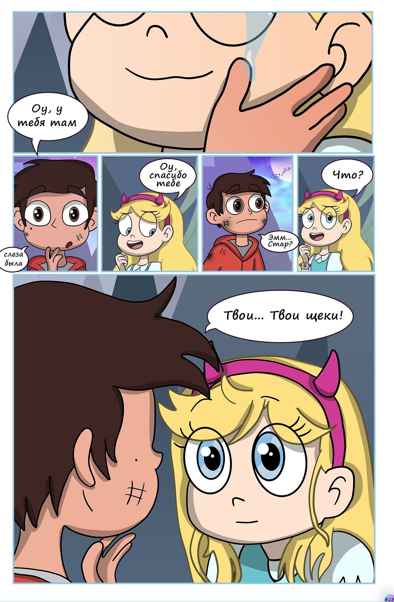 Comic Flash: Tales Over (Reboot), part 1 - My, Star vs Forces of Evil, Flash: Tales Are Over, Comics, Web comic, Author's comic, Longpost