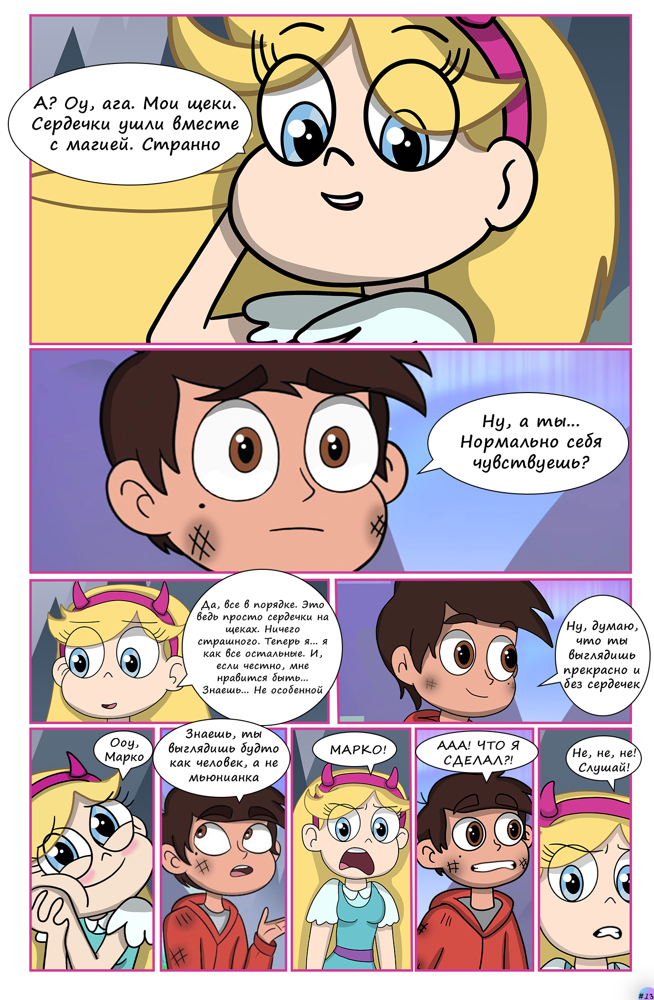 Comic Flash: Tales Over (Reboot), part 1 - My, Star vs Forces of Evil, Flash: Tales Are Over, Comics, Web comic, Author's comic, Longpost