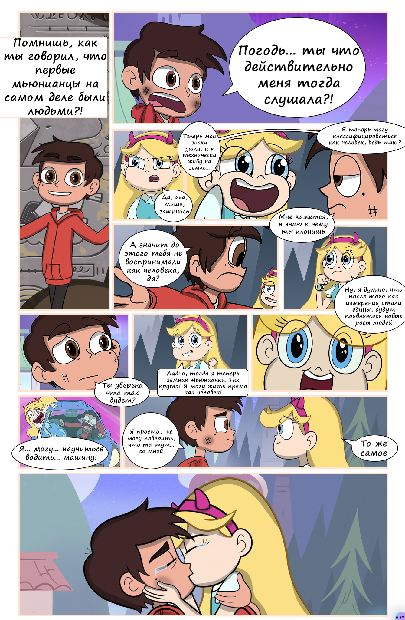 Комикс «Вспышка: Сказки кончились (перезагрузка)», 1 часть - Моё, Star vs Forces of Evil, Вспышка: Сказки кончились, Комиксы, Веб-комикс, Авторский комикс, Длиннопост