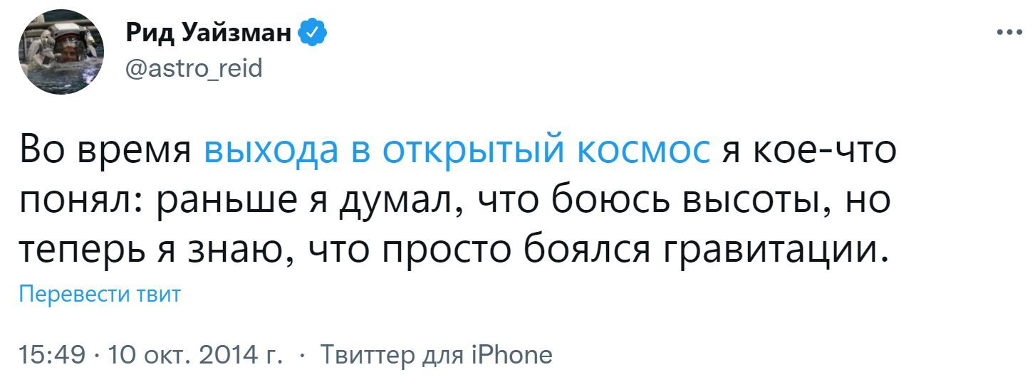 Астронавт НАСА Рид Уайзмен о боязни высоты | Пикабу