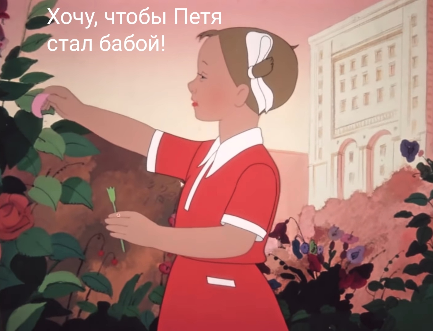 Be careful what you wish for - My, Humor, Picture with text, Storyboard, Flower-Semitsvetik, Wish, Suddenly, Soviet cartoons, Longpost, Mat