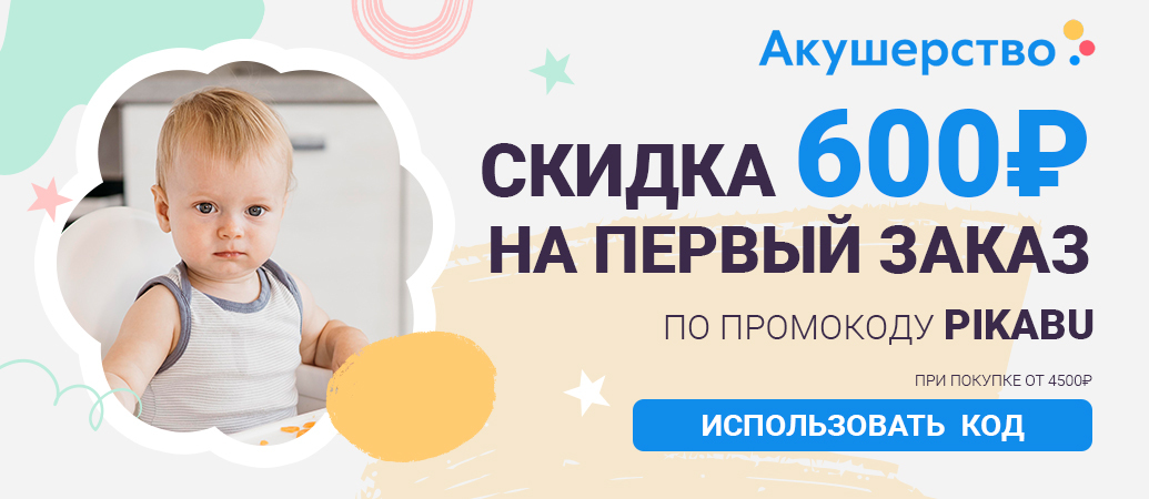 Промокоды на скидку в Helptomama, Акушерство, BebaKids! - Промокод, Скидки, Акции, Детские вещи, Игрушки, Детская одежда