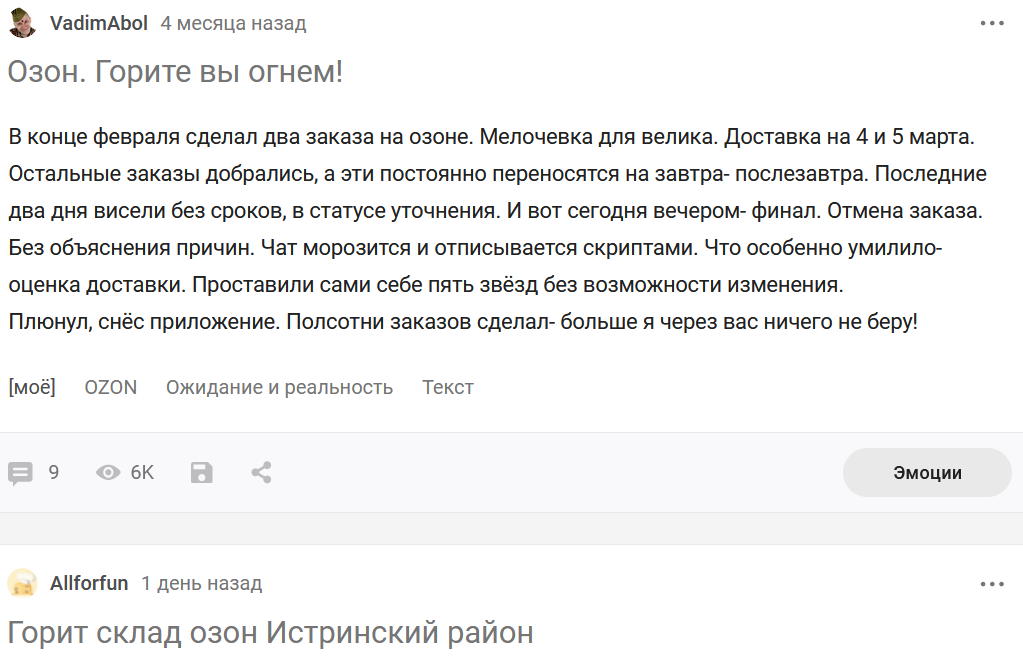 Вы всё ещё не верите в карму?) - Моё, Ozon, Карма, Пожар, Комментарии на Пикабу, Скриншот