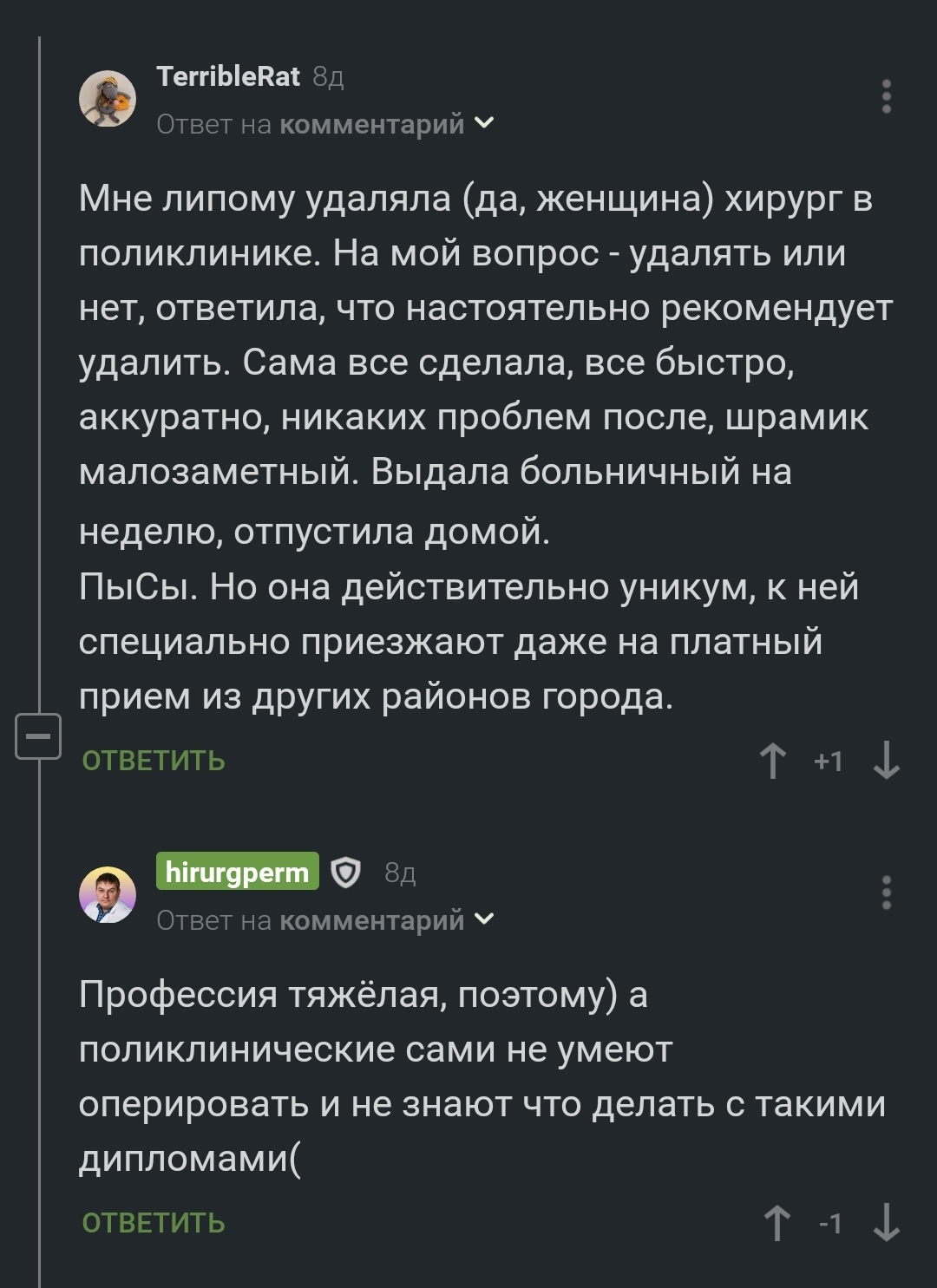 Ответ на пост «Кто такой оперирующий хирург?» | Пикабу