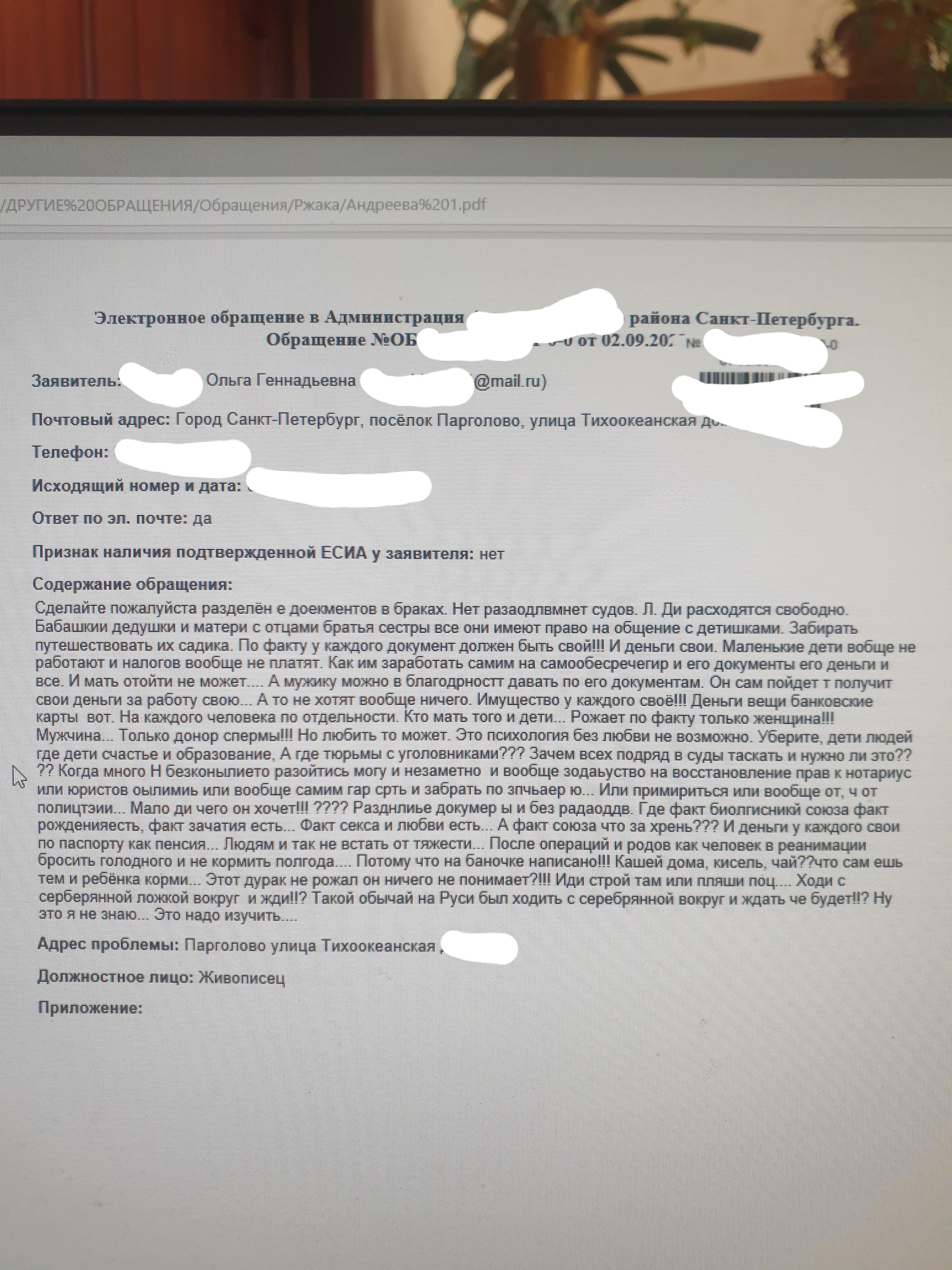 Citizens' Appeals... - Appeal, A complaint, Saint Petersburg, Madness, Marriage, Men and women