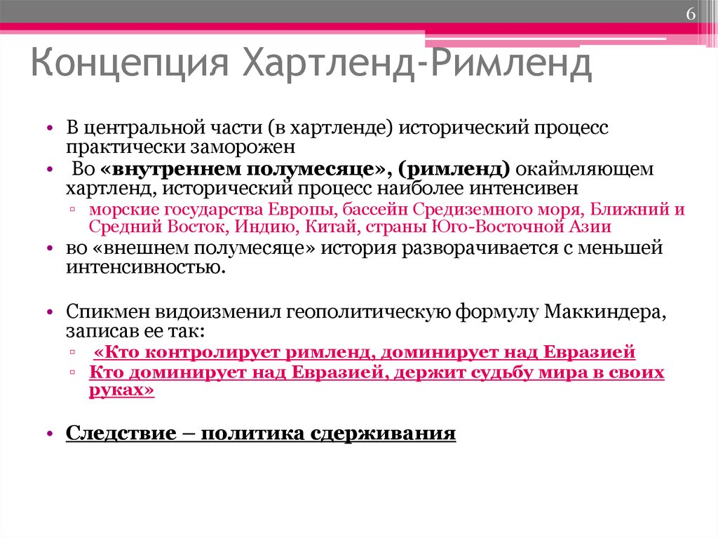 WSJ: West intends to fight Russia and China with the help of the revival of the concept of Rimland - Politics, Russia, West, European Union, Economy, Longpost