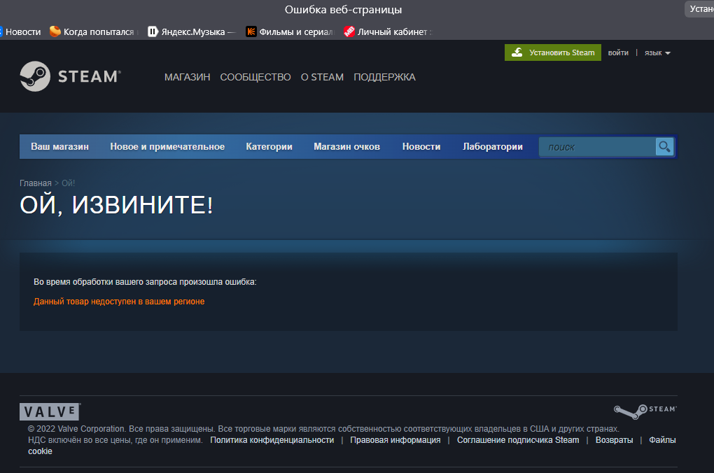 Steam недоступен