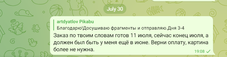 Artdyatlov, the artist is not local, pee and left! - My, Artist, The strength of the Peekaboo, Longpost, No rating, Fraud, Drawing