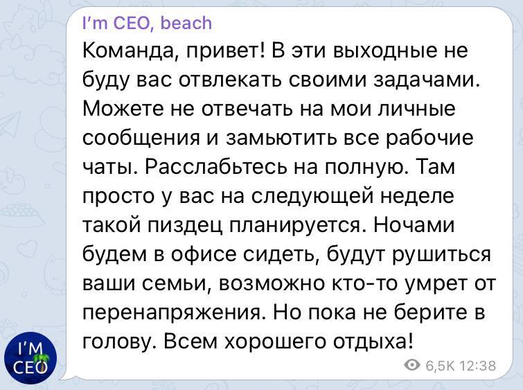 Thank you! I'll try to rest - Sarcasm, Im CEO beach, Screenshot, Mat, I`m CEO beach