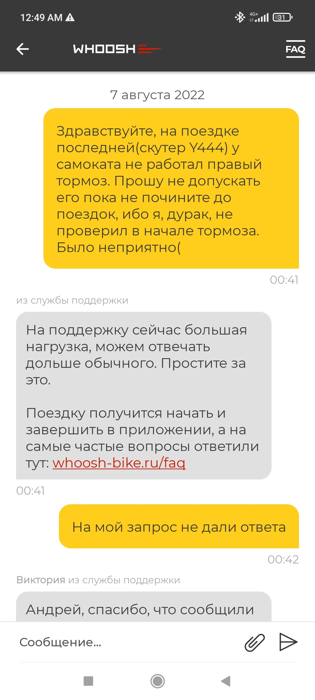 Техподдержка из другого мира - Моё, Самокат, Служба поддержки, Whoosh, Адекватность, Длиннопост