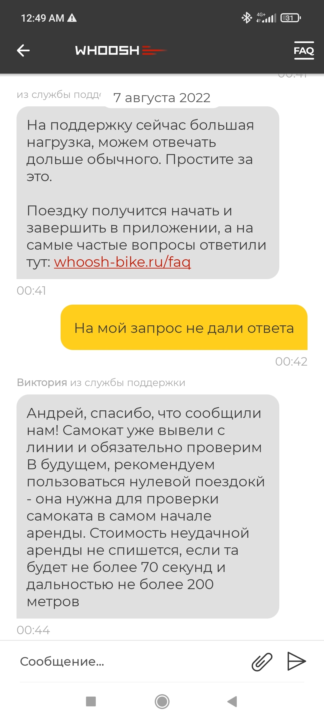 Техподдержка из другого мира - Моё, Самокат, Служба поддержки, Whoosh, Адекватность, Длиннопост