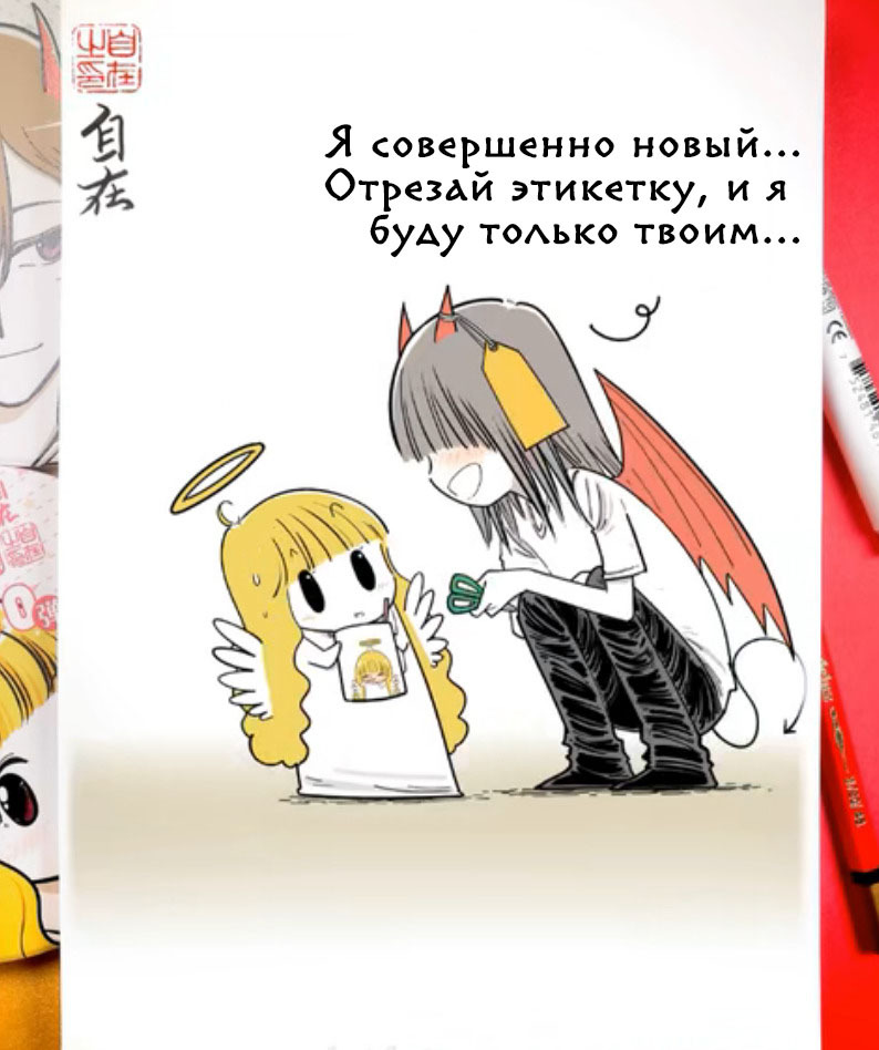 Relationship novelty. Episode 563 - Comics, Translation, Manhua, Zizai_orangebrush, Devils love, Longpost