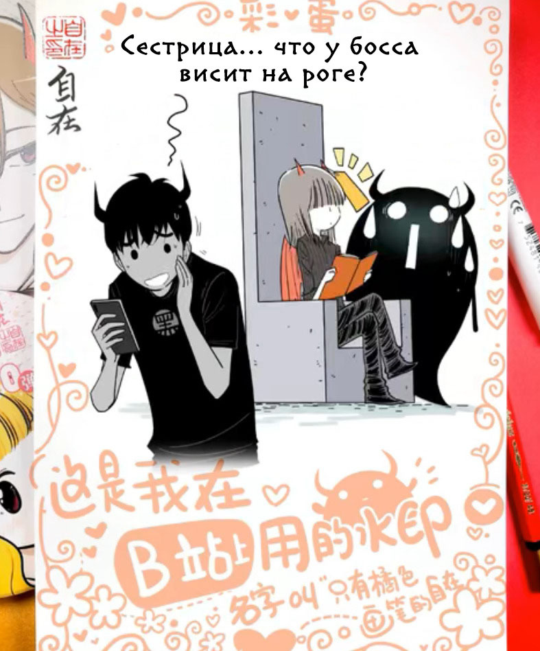 Relationship novelty. Episode 563 - Comics, Translation, Manhua, Zizai_orangebrush, Devils love, Longpost