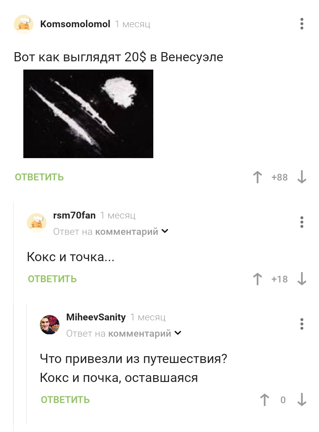 «Как выглядят 20 баксов(Венесуэла, Каракас)»... И точка - Комментарии на Пикабу, Скриншот, Венесуэла, Наркотики