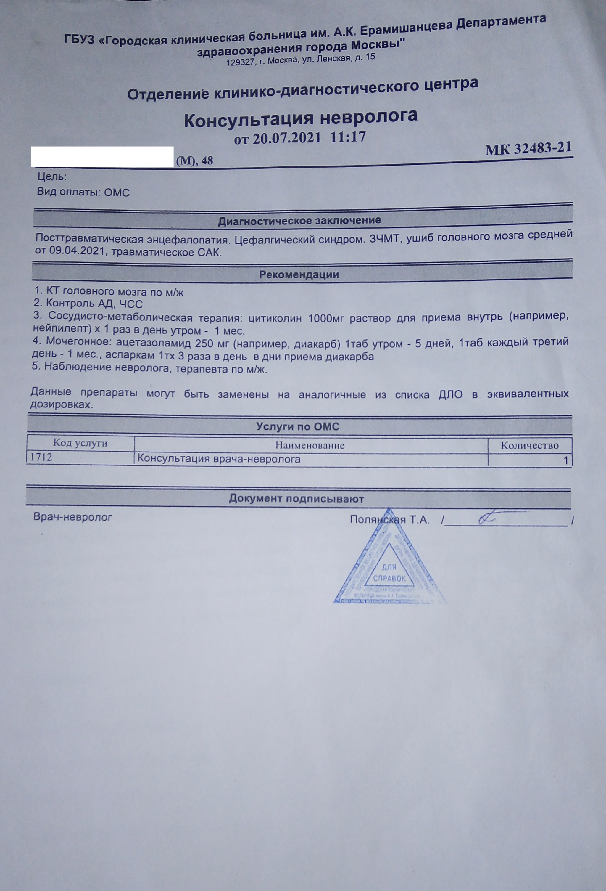 Hit on the temple. I live in Moscow. They didn't do business at all. proof of - My, Ministry of Internal Affairs, Justice, Humor, Bureaucracy, Indifference, Longpost