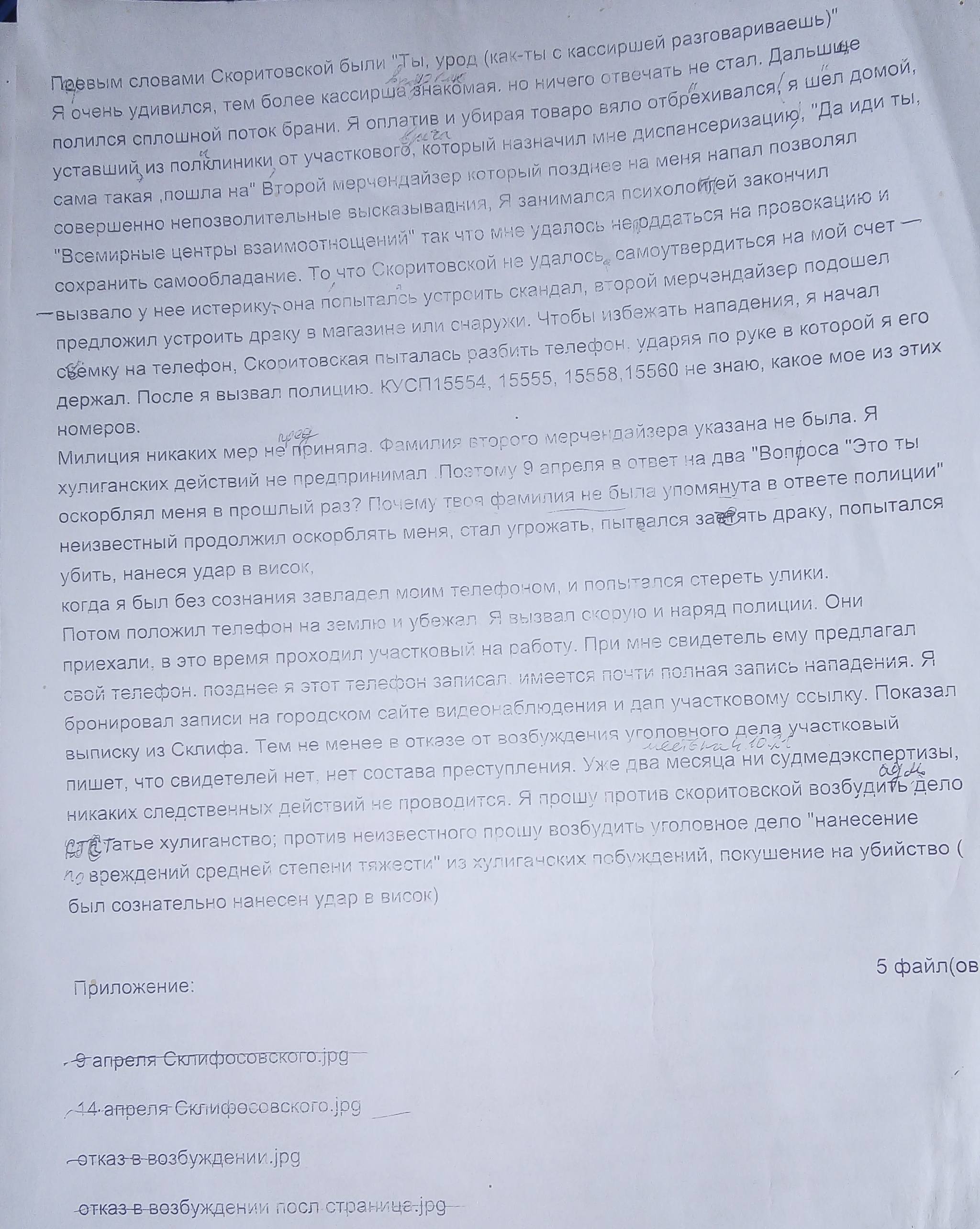 Hit on the temple. I live in Moscow. They didn't do business at all. proof of - My, Ministry of Internal Affairs, Justice, Humor, Bureaucracy, Indifference, Longpost