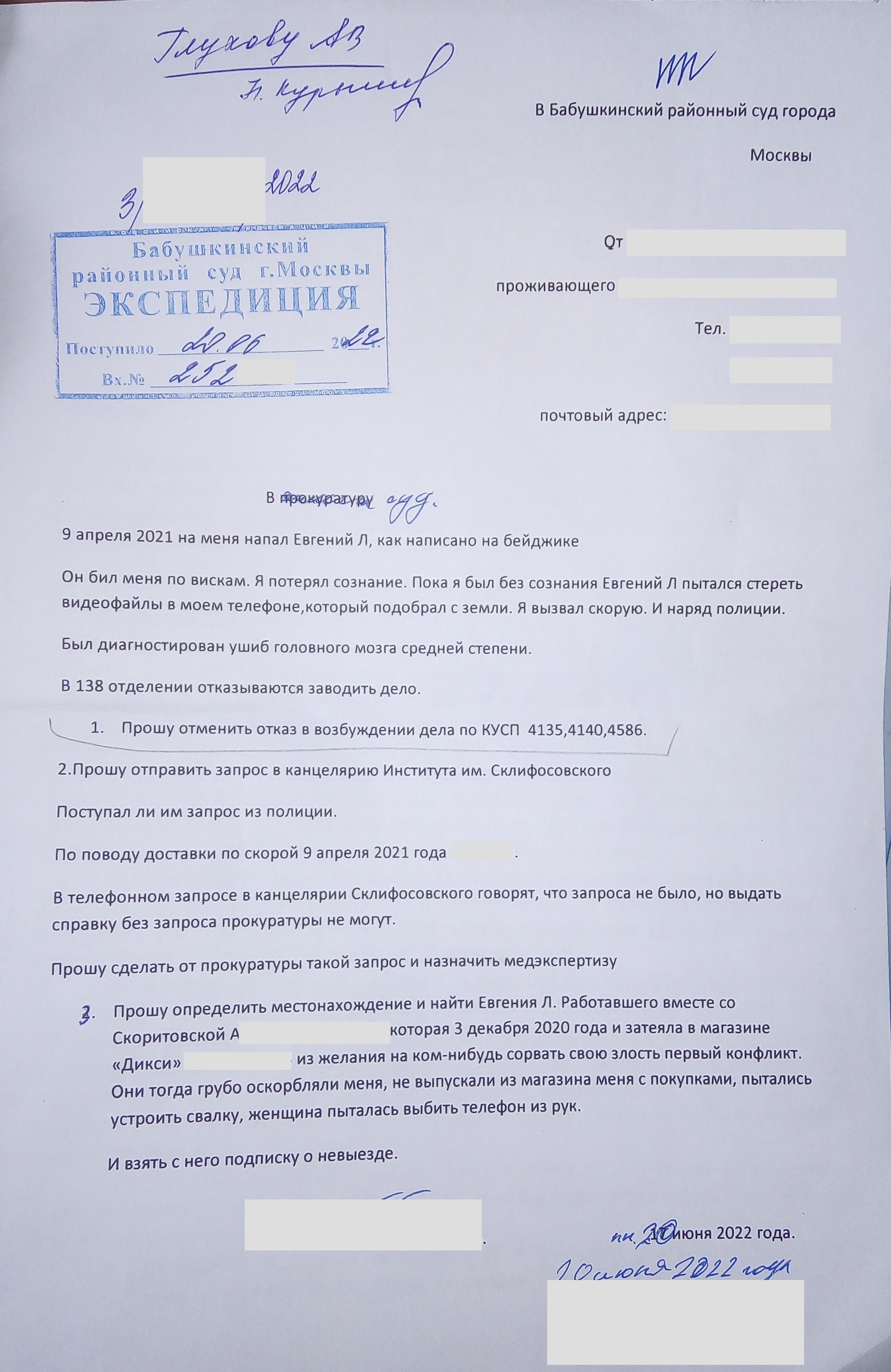 Ударили в висок. Живу в Москве. Они вообще не стали заводить дело.  доказательства | Пикабу