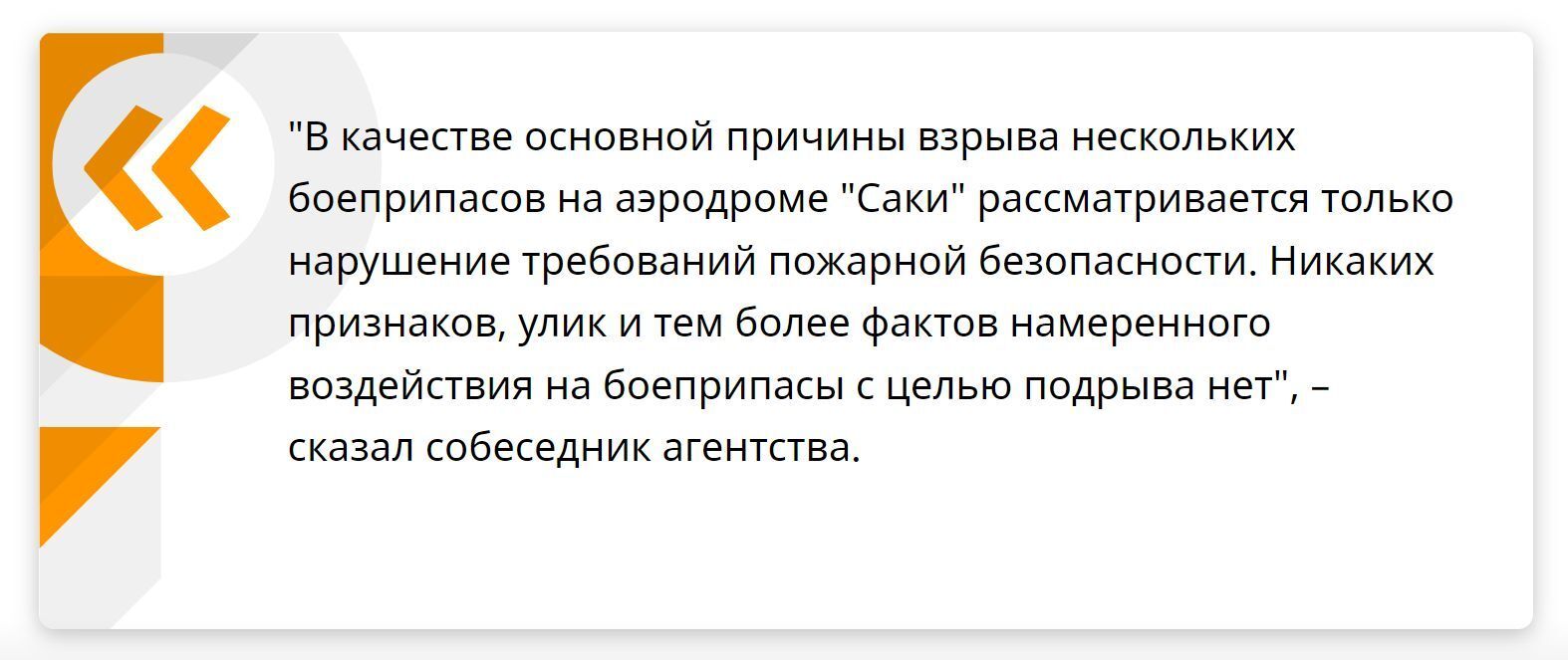 Response to the post A series of explosions occurred at a military airfield near Sakami in Crimea - news, Incident, Crimea, Aerodrome, Military, Politics, Negative, Society, Russia, Sergey Aksenov, Tragedy, Life safety, Sputnik News Agency, Video, Reply to post, Media and press