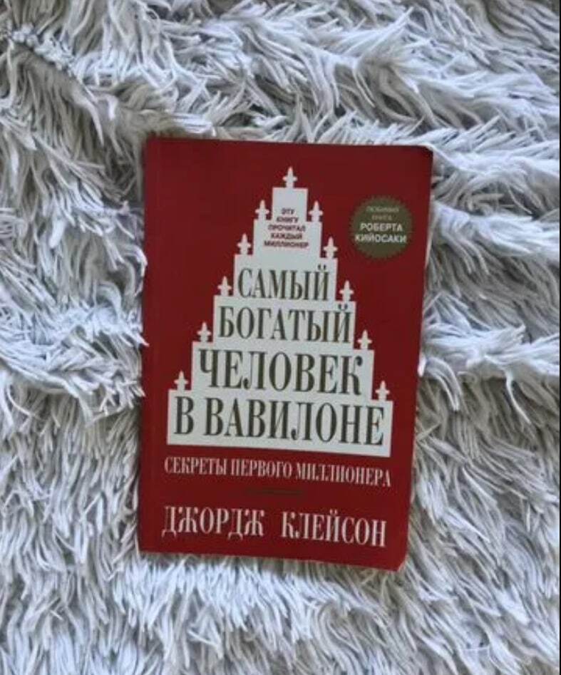 Worst of the popular. The richest man in Babylon or 192 pages of selected idiotic advice - My, Books, Reading, Literature, Badly, Finance