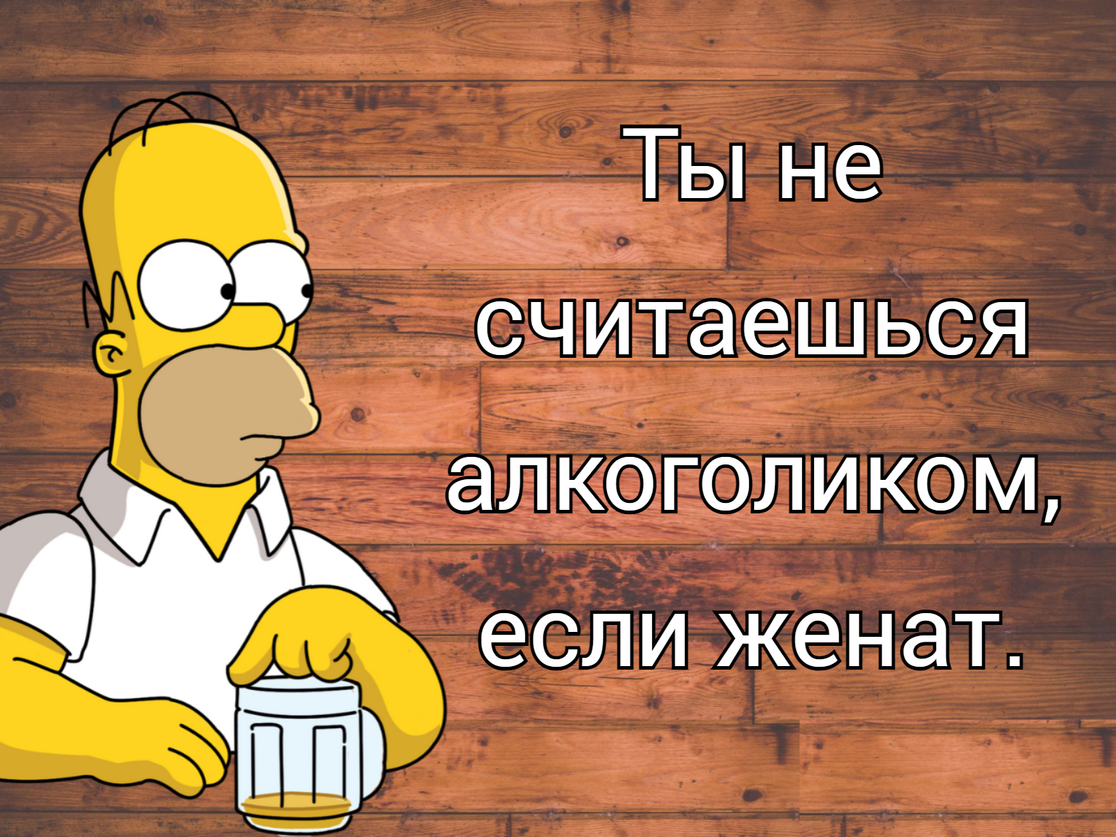 Doesn't count - Picture with text, Humor, Alcohol, Homer Simpson