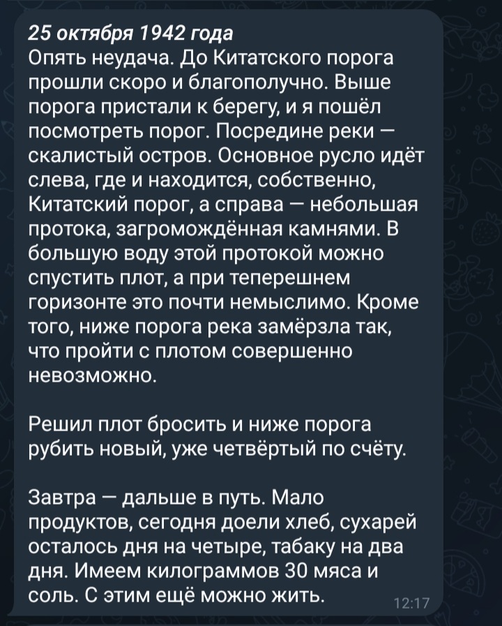 Unexplored places of the future railway - Telegram, Story, Mastering, Siberia, Railway, Screenshot, Interesting, Longpost