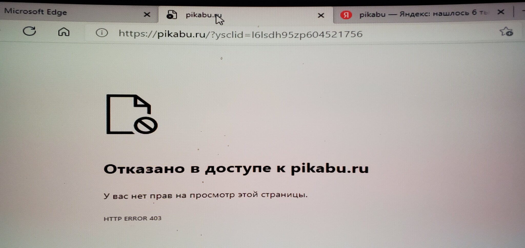 Am I the only one who can't access the site pikabu.ru through the EDGE browser? - Crash, Error, Site work, Discussion, Technical solution
