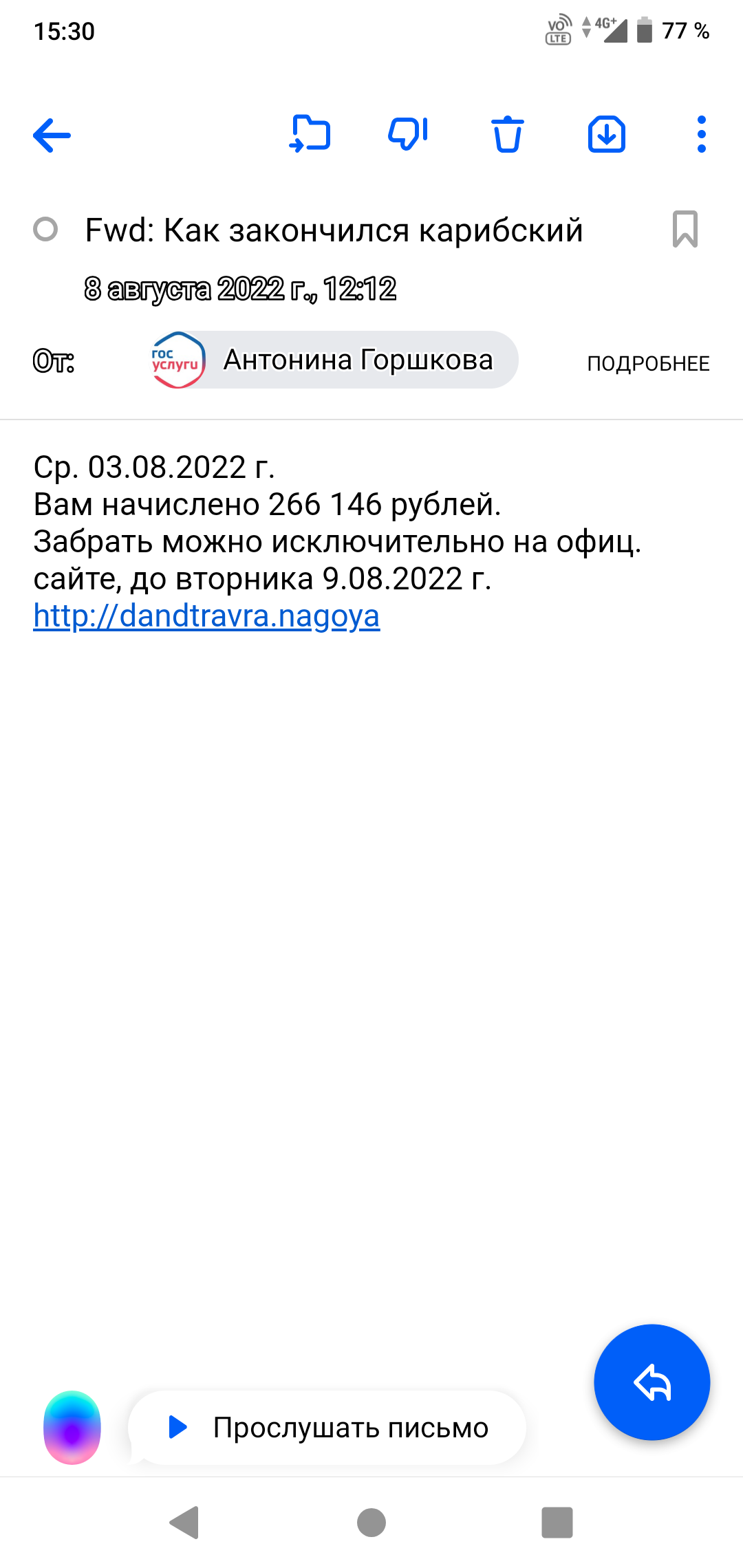 Активизировались мошенники старым способом - Мошенничество, Письмо, Звонок, Длиннопост, Негатив