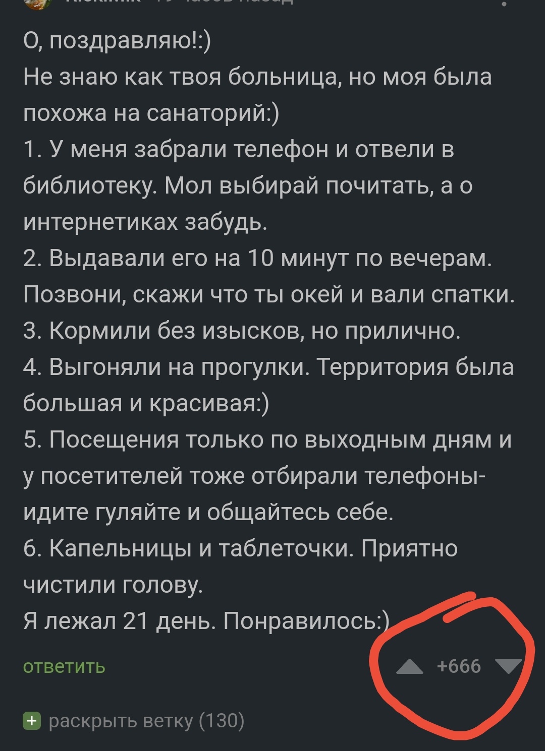 Дьявол заманивает в психушку | Пикабу